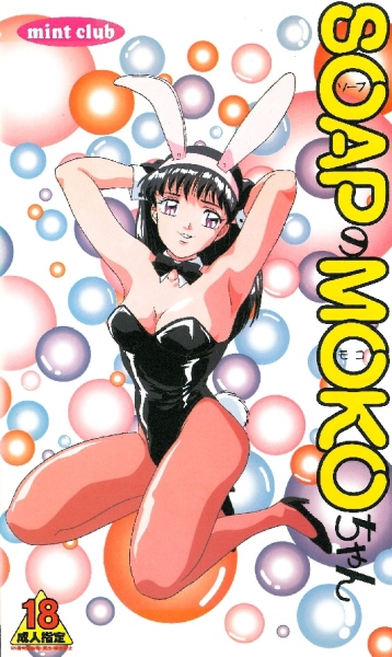 Soap no Moko-chan Episode 01 Subtitle Indonesia